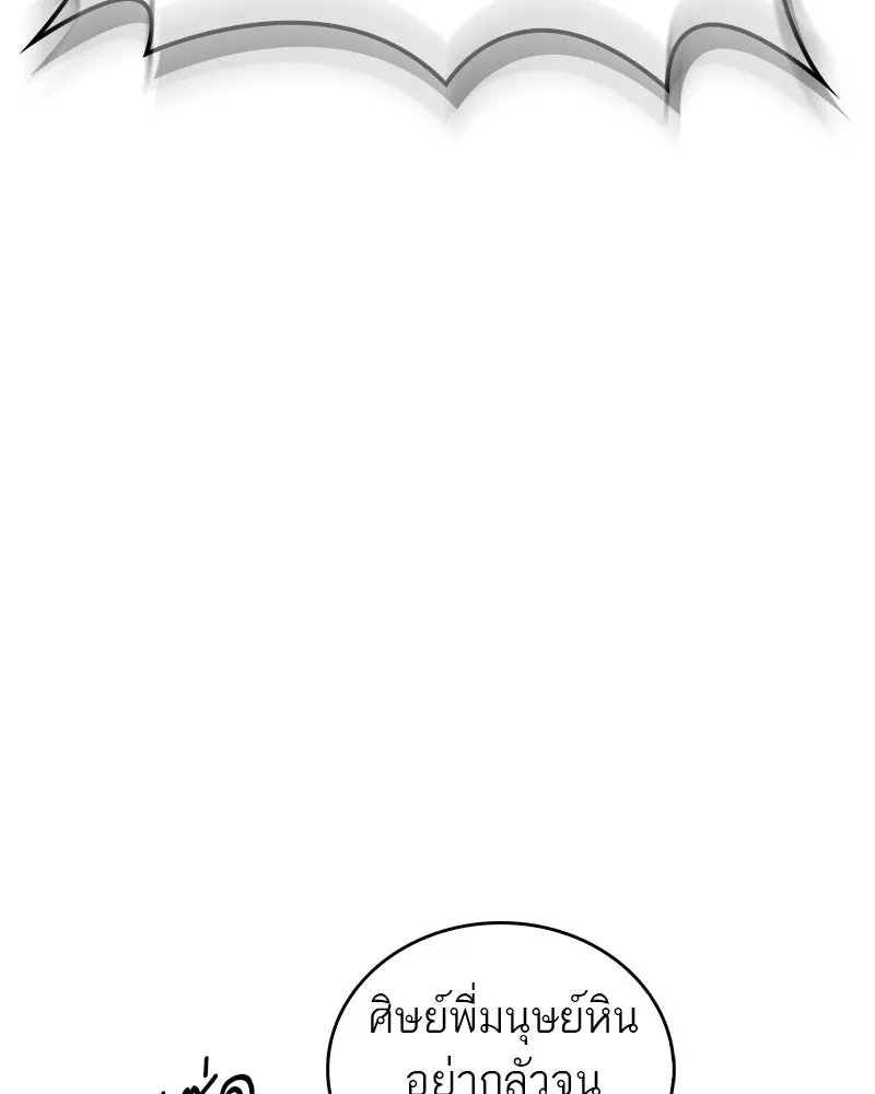 สุดยอดเทรนเนอร์แห่งยุทธภพ ตอนที่ 20 สามท่าออกกำลังกายในยุทธภพ รูปที่ 160