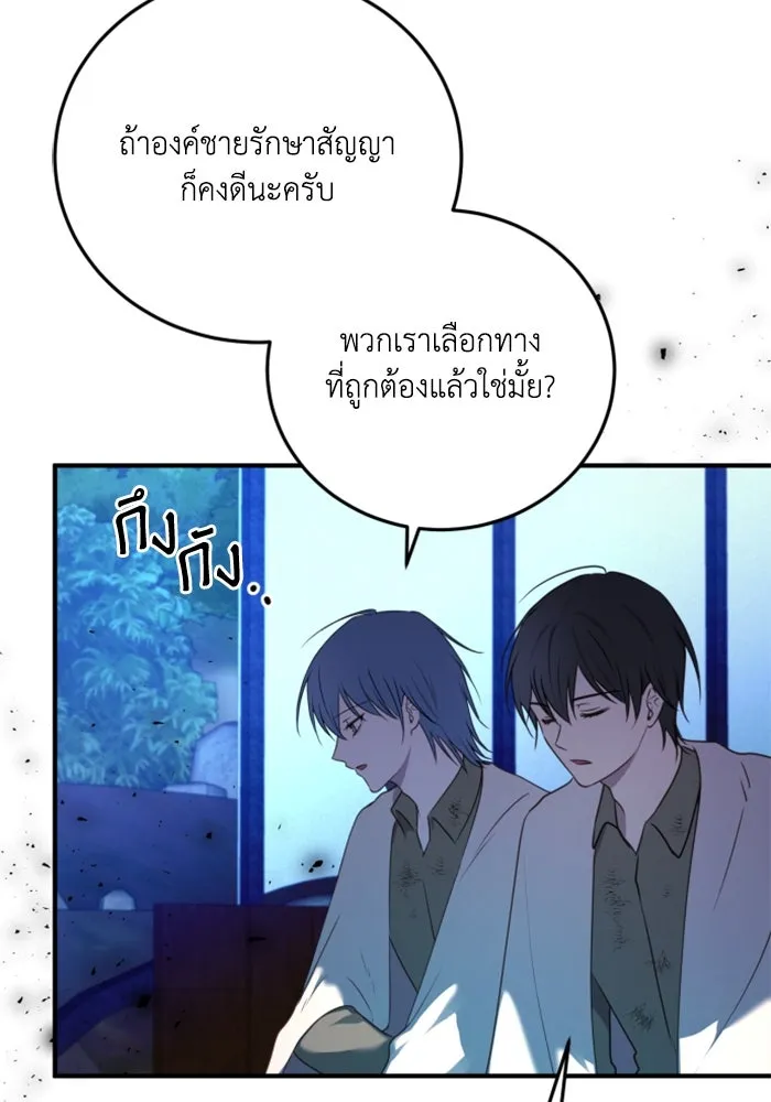 ตัวร้ายอย่างฉันขออยู่อย่างสงบ ตอนที่ 48 (จบซีซัน 1) รูปที่ 68