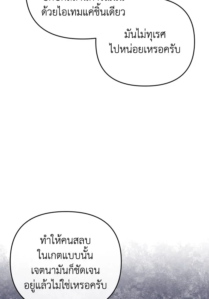 เชื่อเถอะ ฉันเป็นฮันเตอร์ห่วยแตก ตอนที่ 14 รูปที่ 49