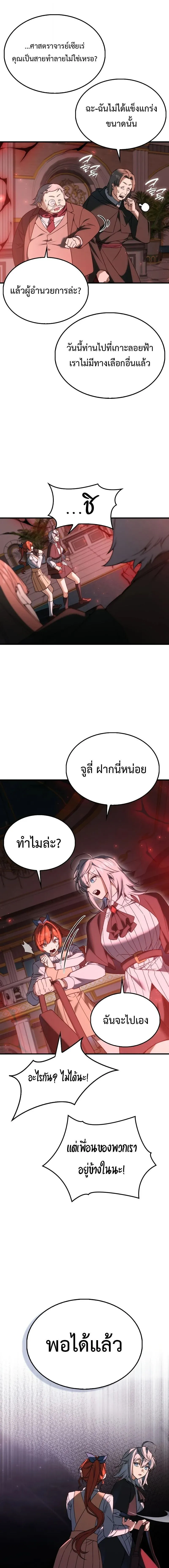 A Villain_s Will to Survive ตอนที่ ตอนที่ 51 รูปที่ 5
