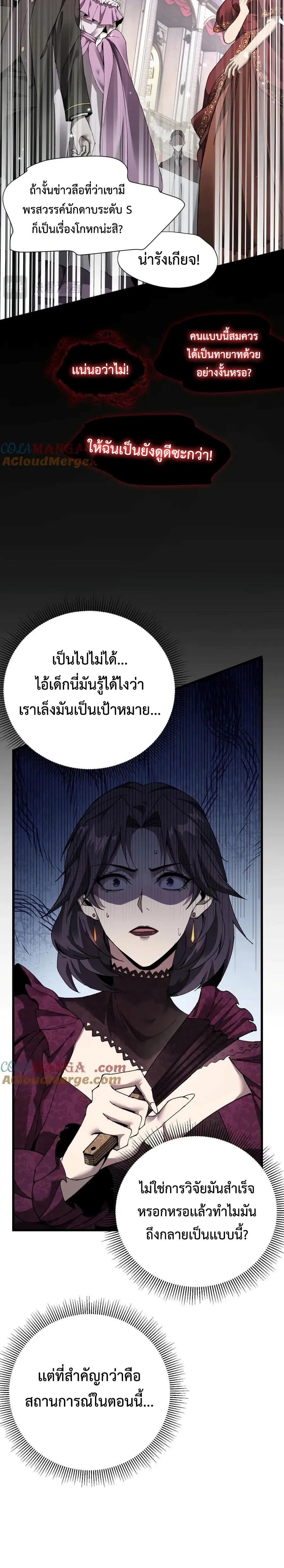 Shadow_s Resurgence การกล_บมาของเงาท_แข_งแกร_งท_ส_ด ตอนที่ ตอนที่ 18 รูปที่ 27