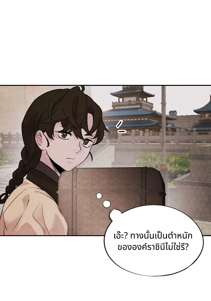 อาซา ตอนที่ 20 จองจิน รูปที่ 52