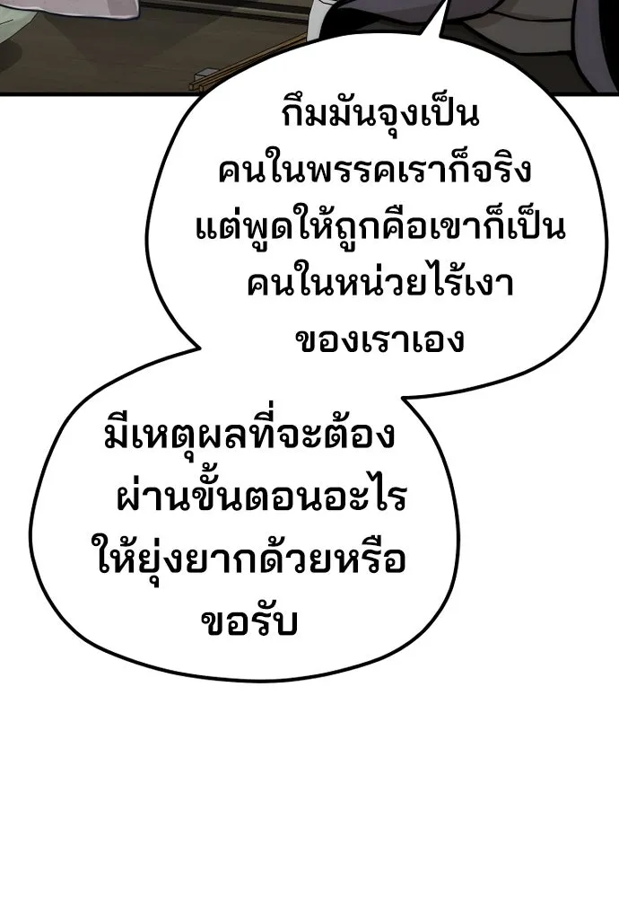 เส้นทางสู่เทพมาร ตอนที่ 58 รูปที่ 130