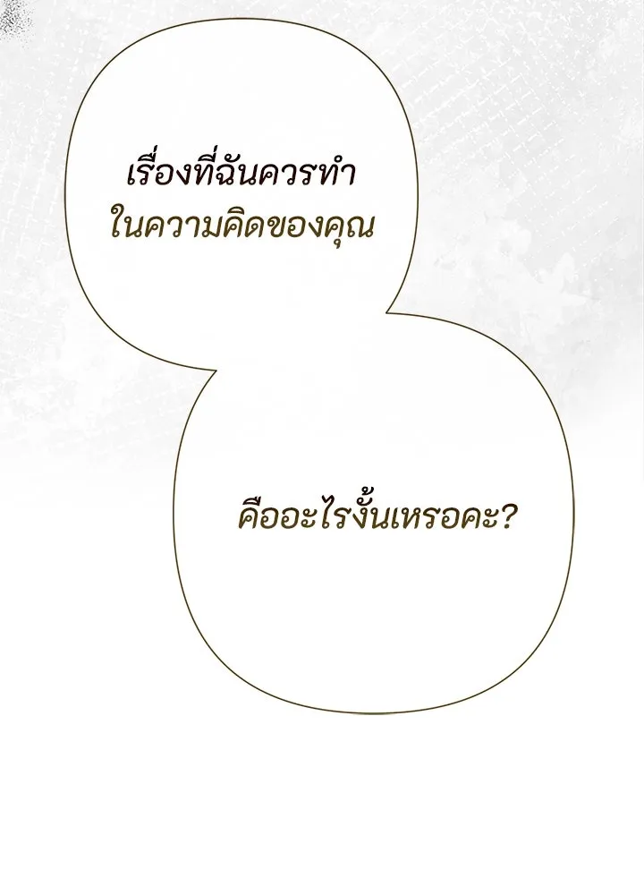 องค์ชายผู้อื้อฉาว ตอนที่ 69 รูปที่ 56