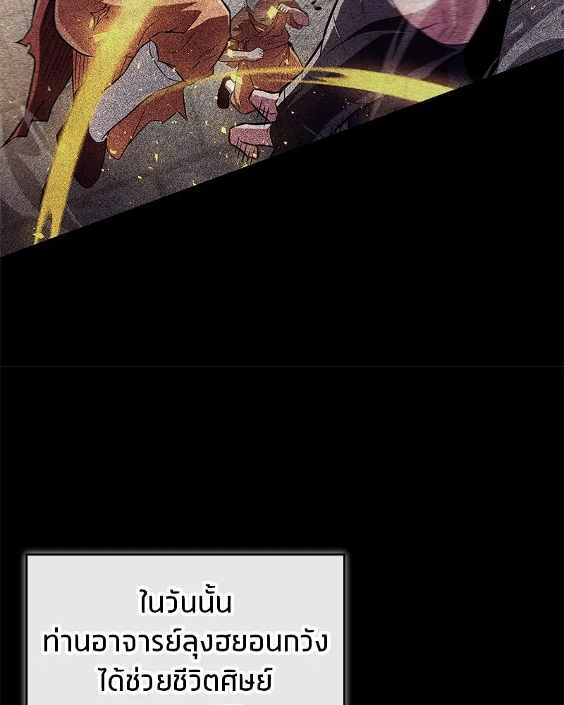 สุดยอดเทรนเนอร์แห่งยุทธภพ ตอนที่ 36 บุญคุณที่ช่วยชีวิต รูปที่ 110