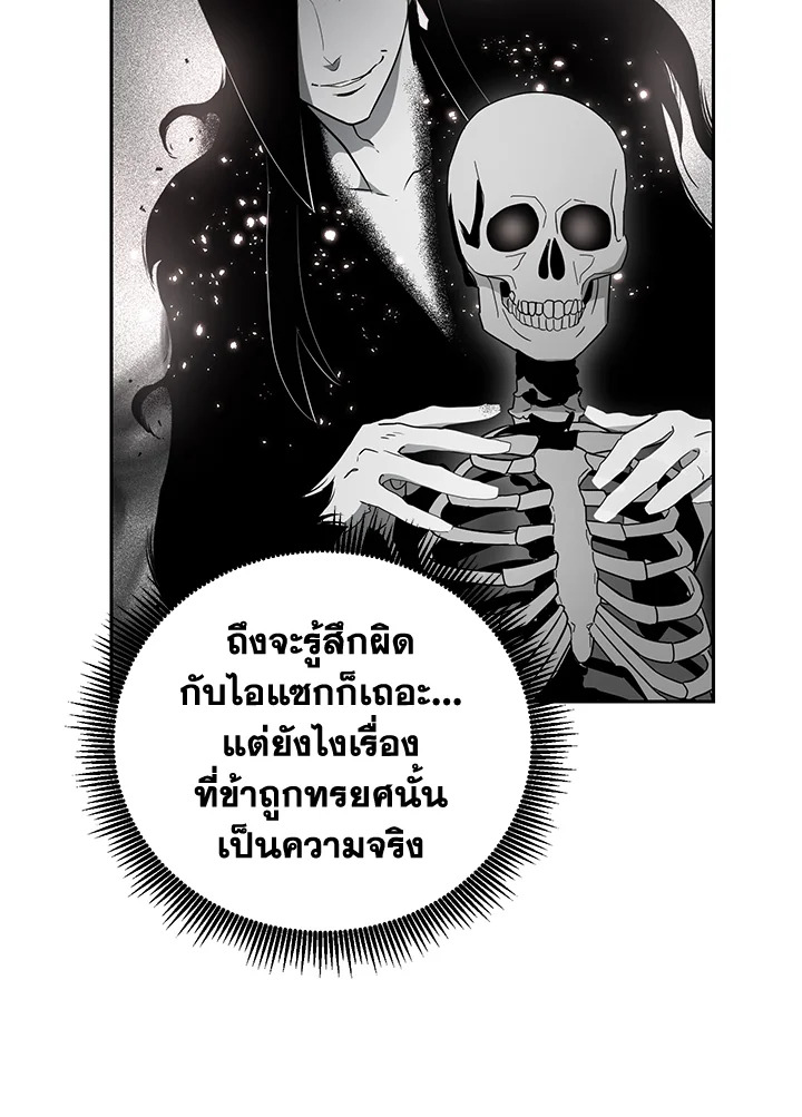 พลทหารโครงกระดูกผู้ม ตอนที่ 147 รูปที่ 95