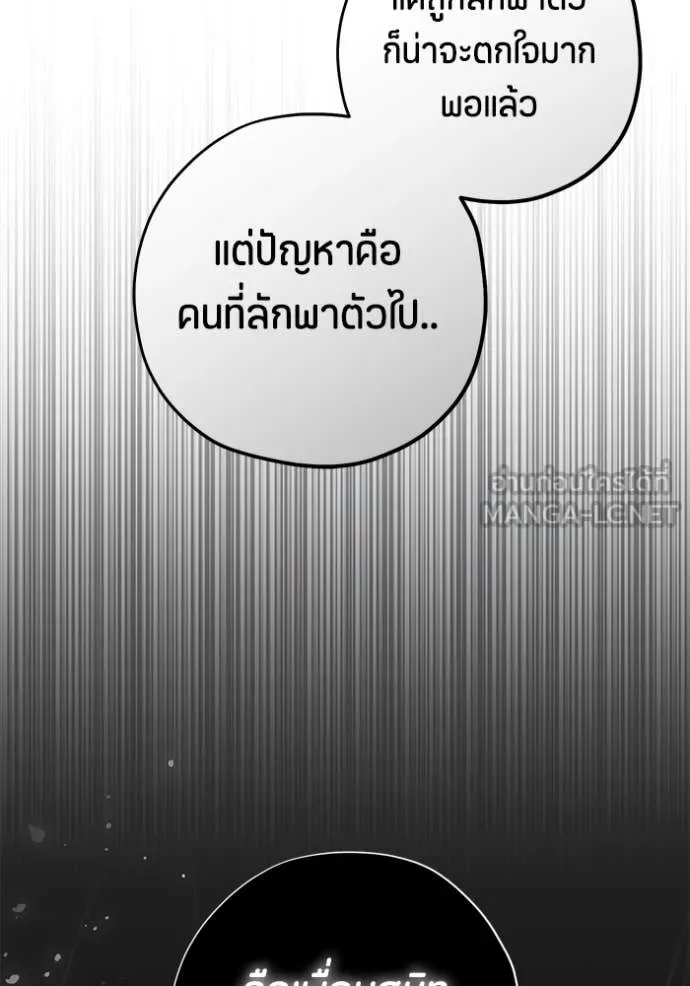 ป๊ะป๋าขา หนูลาแล้ว ตอนที่ 50 รูปที่ 97