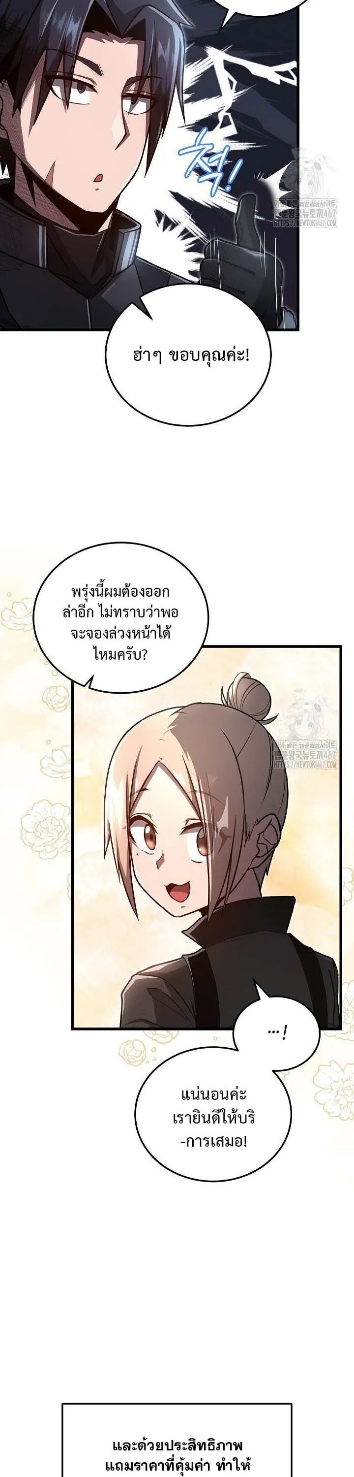 How to Retire as a Disaster Necromancer แผนเกษ_ยณใหม_ของเนโครแมนเซอร_ ตอนที่ ตอนที่ 5 รูปที่ 20