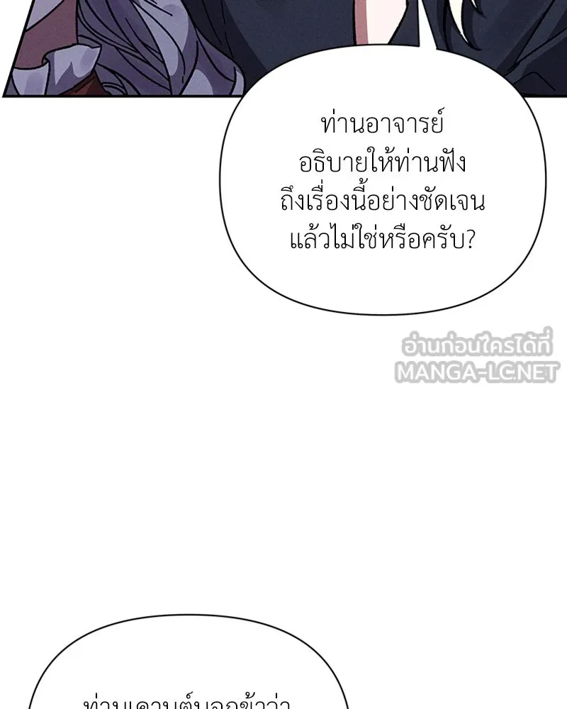 โอ้ ศัตรูที่รัก ตอนที่ 14 รูปที่ 87