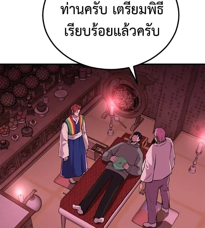 เรียกฉันว่าพระเจ้า ตอนที่ 10 รูปที่ 40