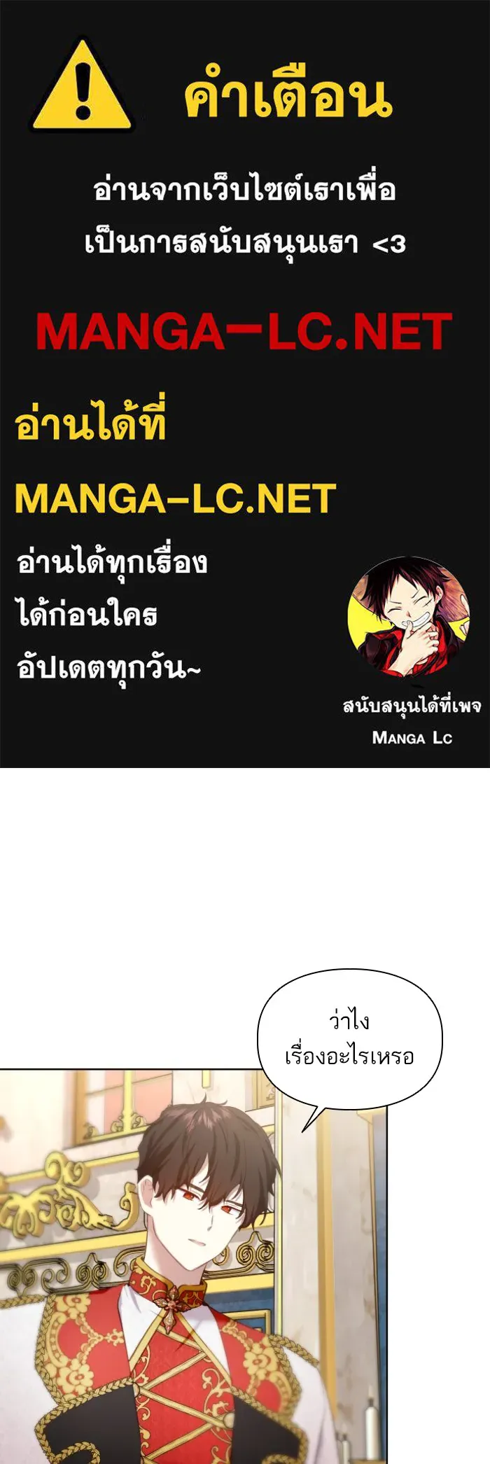 บุตรสาวของดยุกปีศาจ ตอนที่ 34 รูปที่ 1
