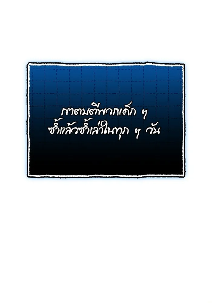 พลิกชะตาคว้าไอเทมระดับเทพ ตอนที่ 64 เด็กชายผู้ฝันใฝ่ถึงการเป็นฮีโร รูปที่ 128