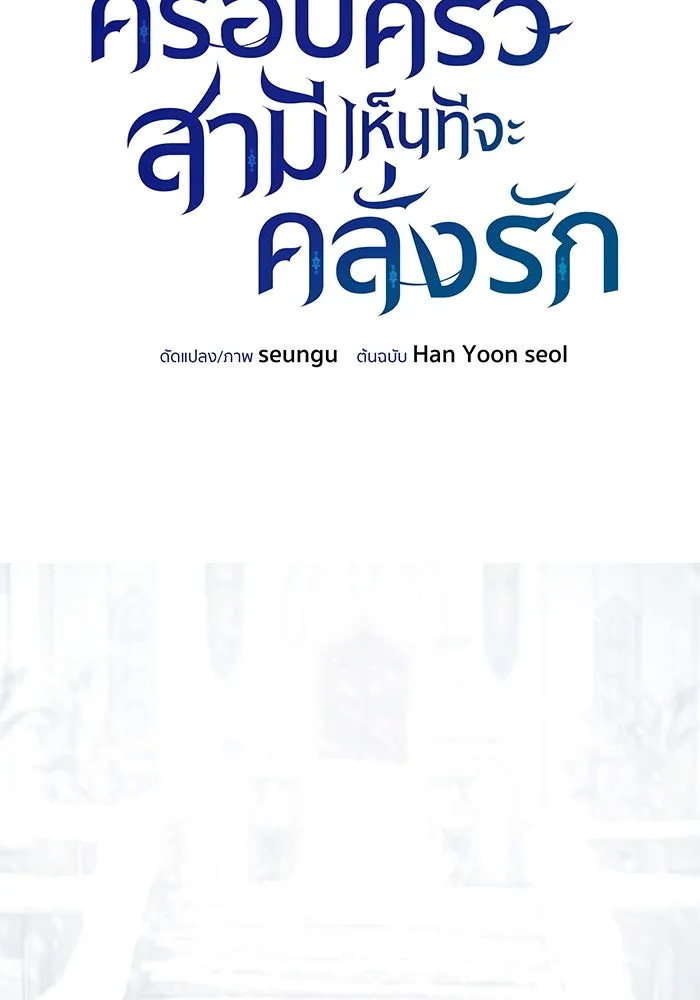 ครอบครัวสามีเห็นทีจะคลั่งรัก ตอนที่ 91 รูปที่ 8