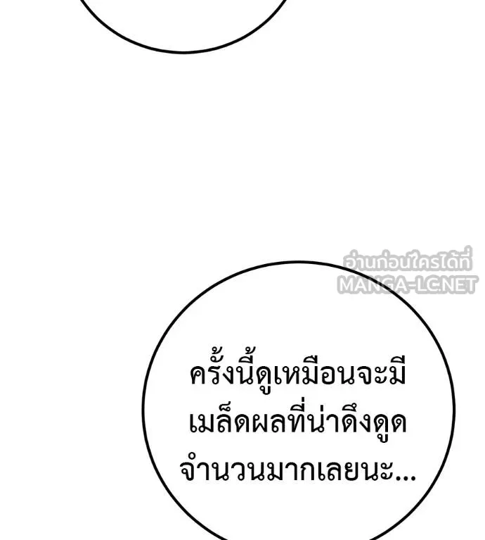 เรียกฉันว่าพระเจ้า ตอนที่ 29 รูปที่ 108