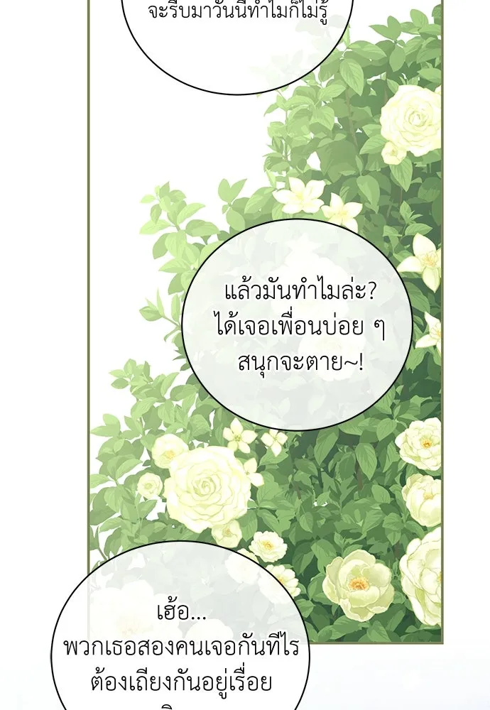 สาวใช้อย่างฉัน ขอเลือกหันหลังให้นาย ตอนที่ 23 รูปที่ 56
