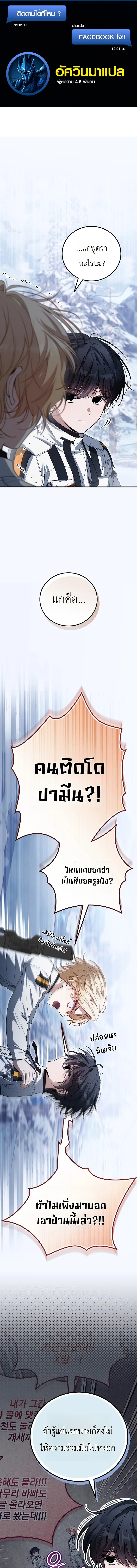 The Apocalypse Needs a Pro เอาช_ว_ตรอดในว_นส_นโลกด_วยประสบการณ_ระด_บเทพ ตอนที่ ตอนที่ 23 รูปที่ 1
