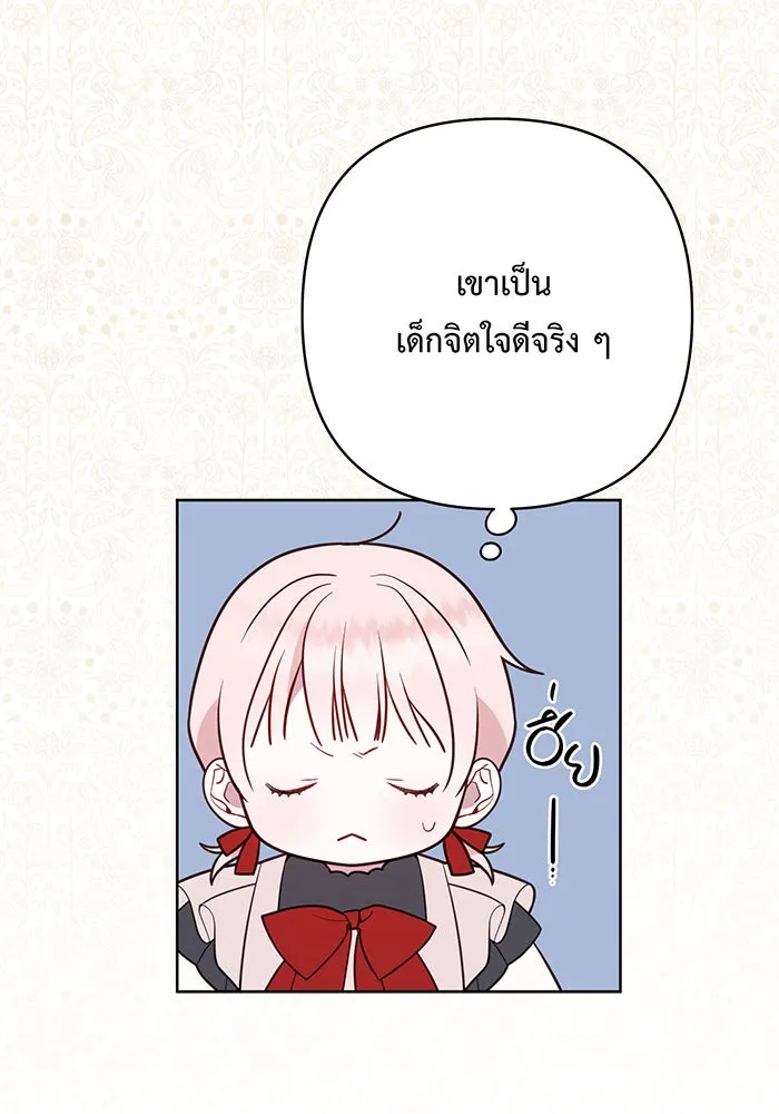 หนูน้อยทรราช ตอนที่ 25 รูปที่ 101