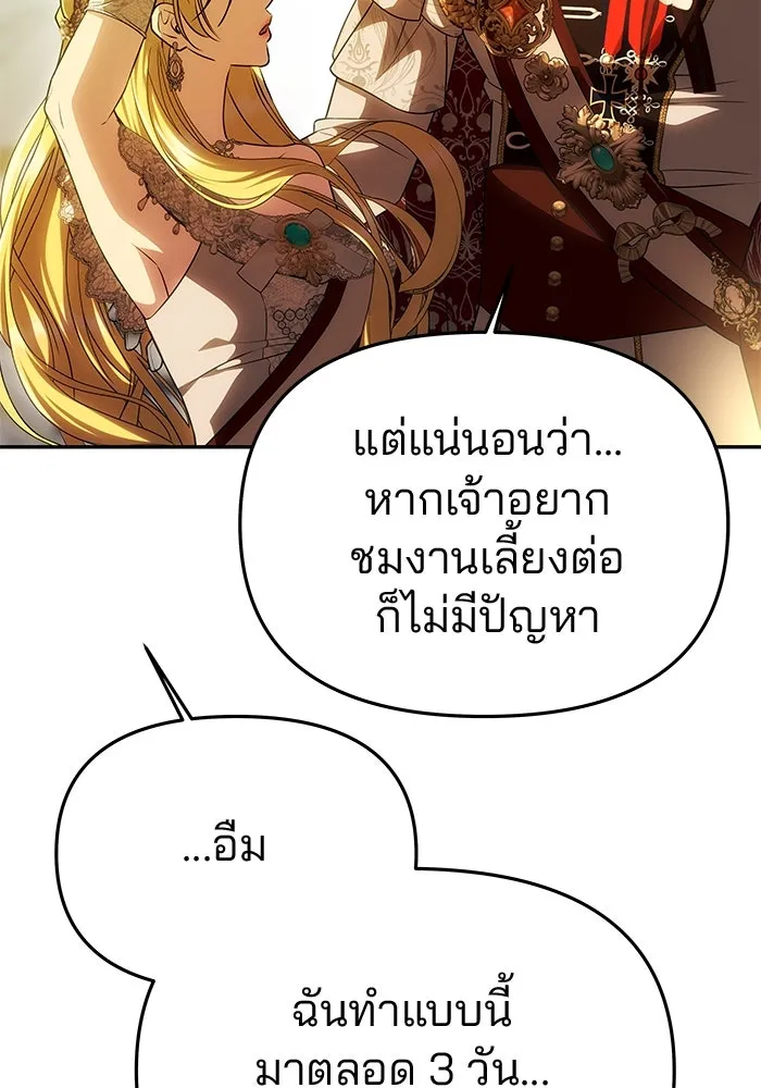 เกมรักจับสามี ตอนที่ 61 รูปที่ 50