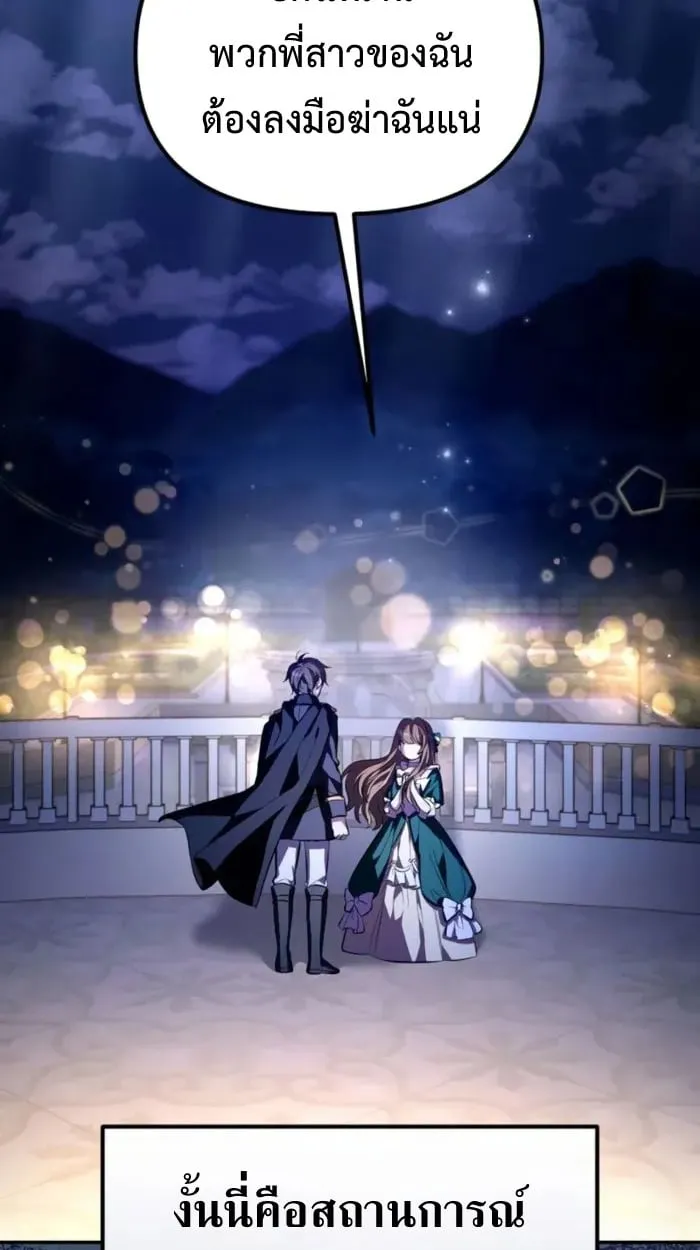 Raising Villains the Right Way ฉ_นกลายเป_นผ_สน_บสน_นของเหล_าต_วร_าย ตอนที่ ตอนที่ 6 รูปที่ 6