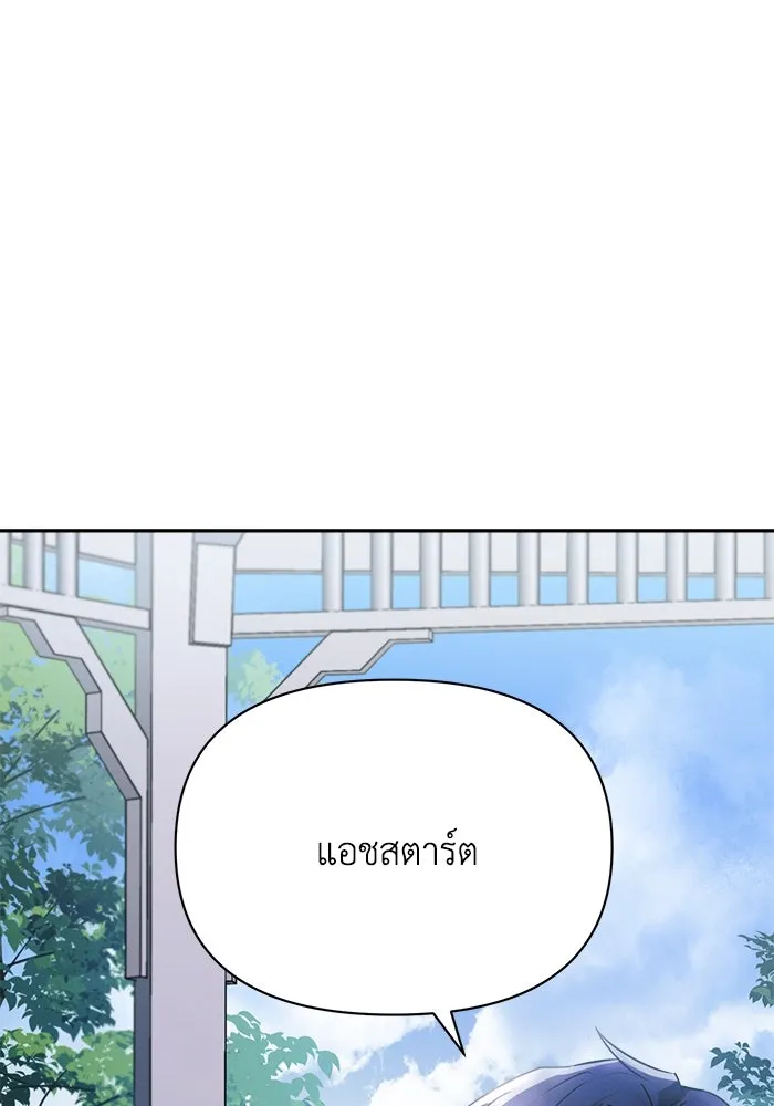 แอชสตาร์ต ตอนที่ 10 รูปที่ 34