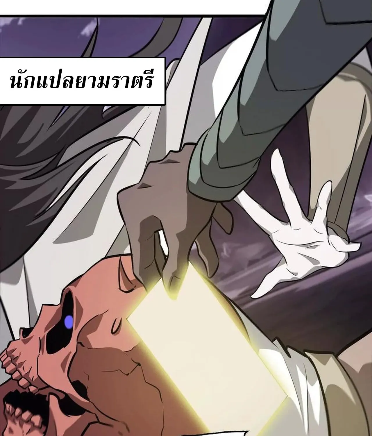 Unparalleled in the Online Gaming World ยอดคน ณ โลกออนไลน_ ตอนที่ ตอนที่ 38 รูปที่ 126