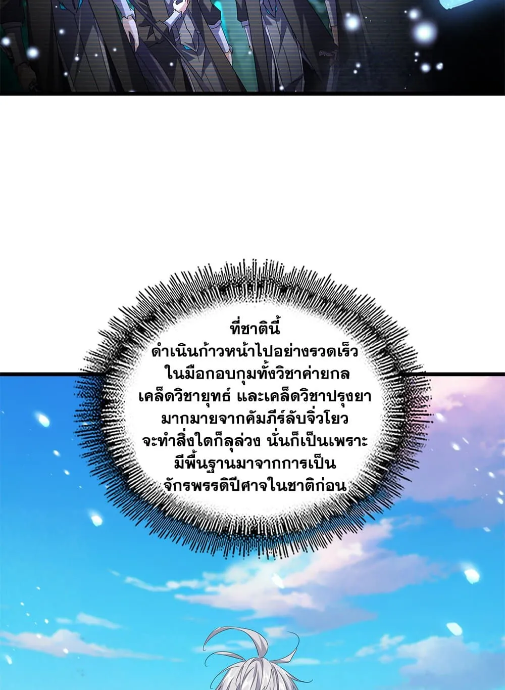 Magic Emperor ราชาจอมเวทย_ ตอนที่ ตอนที่ 705 รูปที่ 22