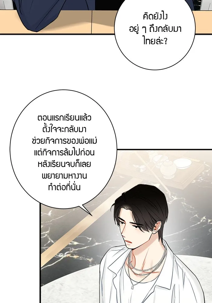 Good Gosh Daddy ตอนที่ 6 บอส รูปที่ 46