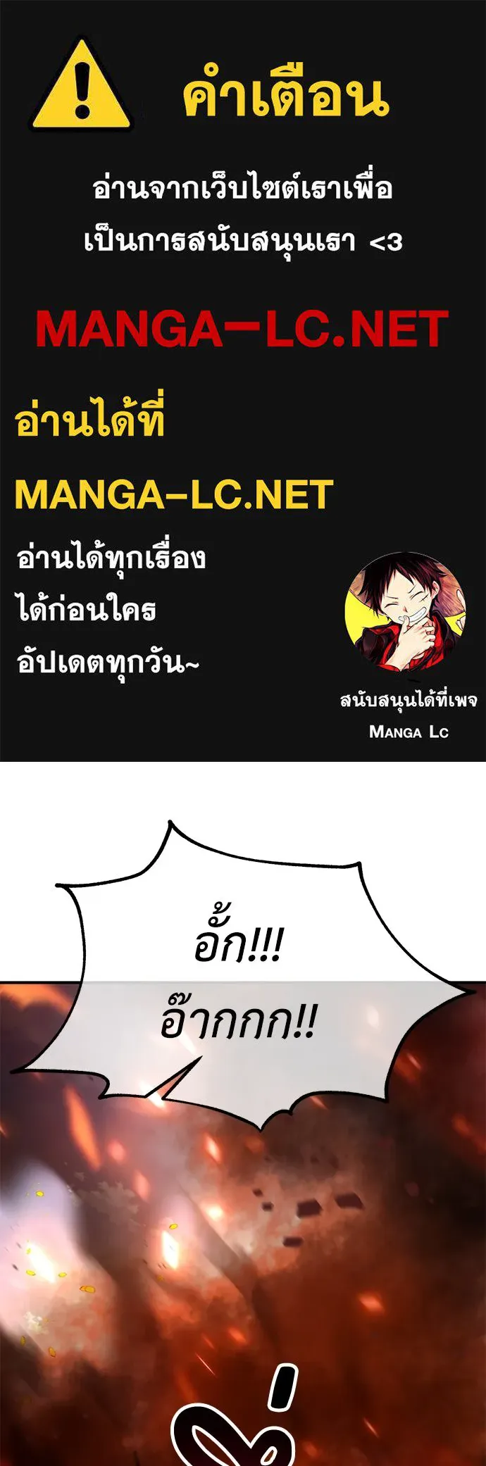 ไอ้เพลเยอร์นั่น ฉันฆ่ามันเอง ตอนที่ 74 รูปที่ 1