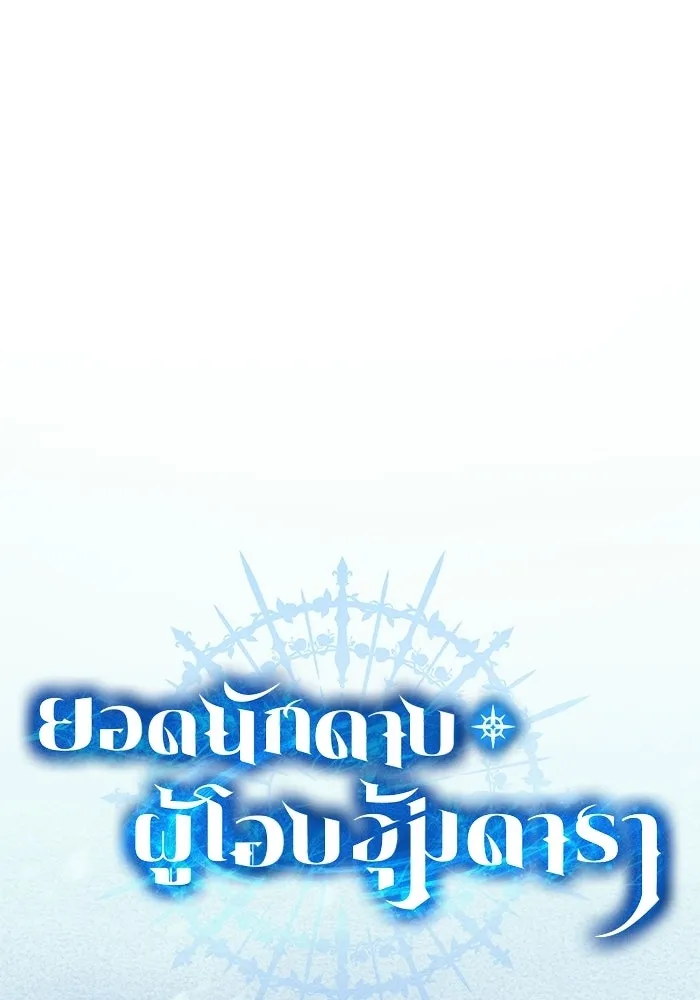 ยอดนักดาบผู้โอบอุ้มดารา ตอนที่ 73 รูปที่ 61