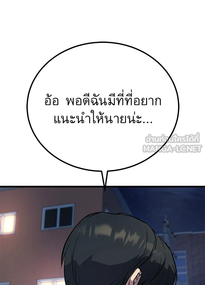 ราชาลานประลอง ตอนที่ 1 รูปที่ 108