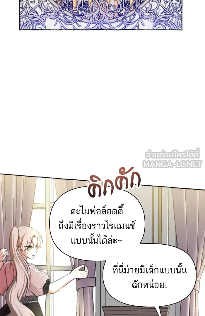 บุตรสาวของดยุกปีศาจ ตอนที่ 8 รูปที่ 6