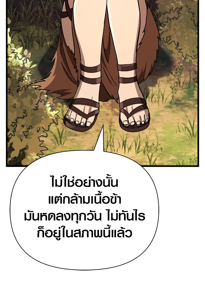 เอาชีวิตรอดในเกมฉบับคนเถื่อน ตอนที่ 56 คำเตือนเพื่ออนาคต รูปที่ 122