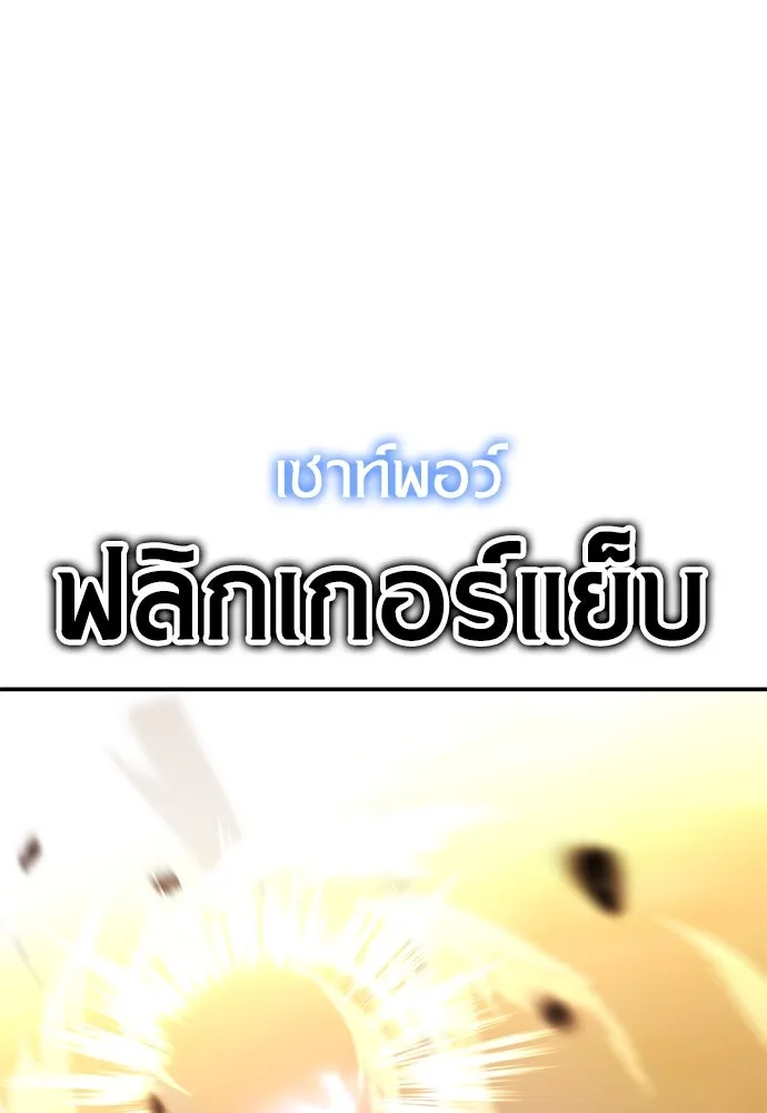 ไอ้เพลเยอร์นั่น ฉันฆ่ามันเอง ตอนที่ 31 รูปที่ 130