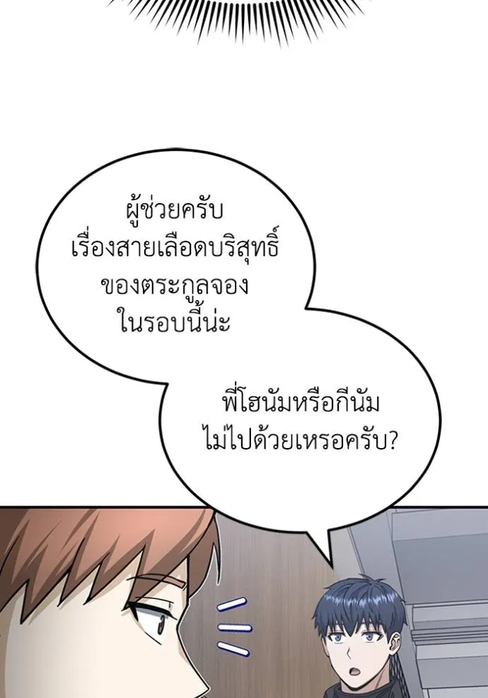 อัจฉริยะนอกคอก ตอนที่ 71 รูปที่ 52