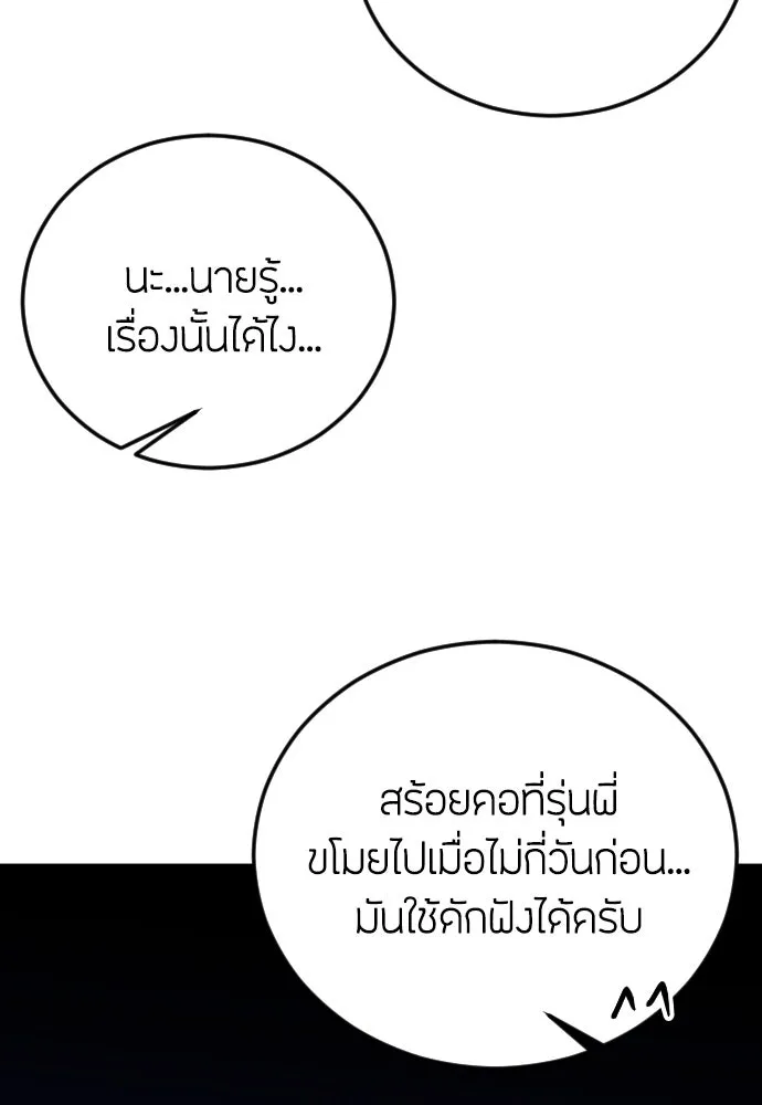 วิธีหนีตายจากนิยายโรคจิต ตอนที่ 22 รูปที่ 116