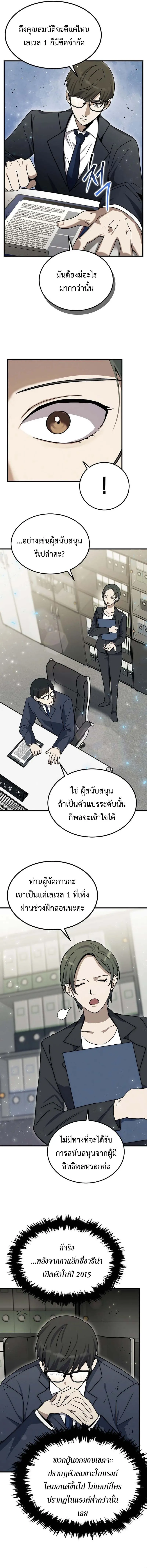 Regressed Genius Creates Mythic Items การกล_บมาของอ_จฉร_ยะผ_สร_างอาว_ธตำนาน ตอนที่ ตอนที่ 7 รูปที่ 11