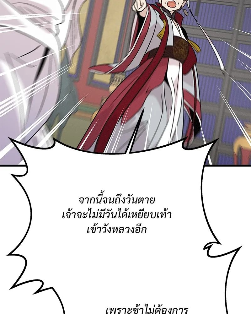 ข้าต้องไม่ใช่พระชายา ตอนที่ 82 รูปที่ 94