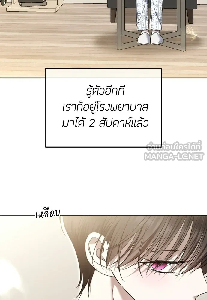 วิธีหนีตายจากนิยายโรคจิต ตอนที่ 111 รูปที่ 3