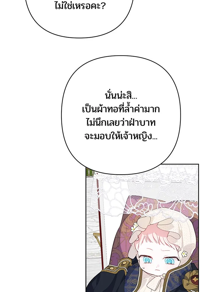 หนูน้อยทรราช ตอนที่ 4 รูปที่ 101