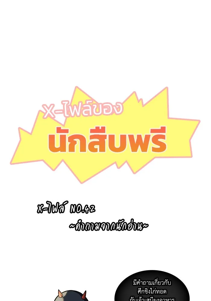 ฮีลเลอร์ตัวพ่อขอฟาดเรียบ ตอนที่ 42 รูปที่ 106