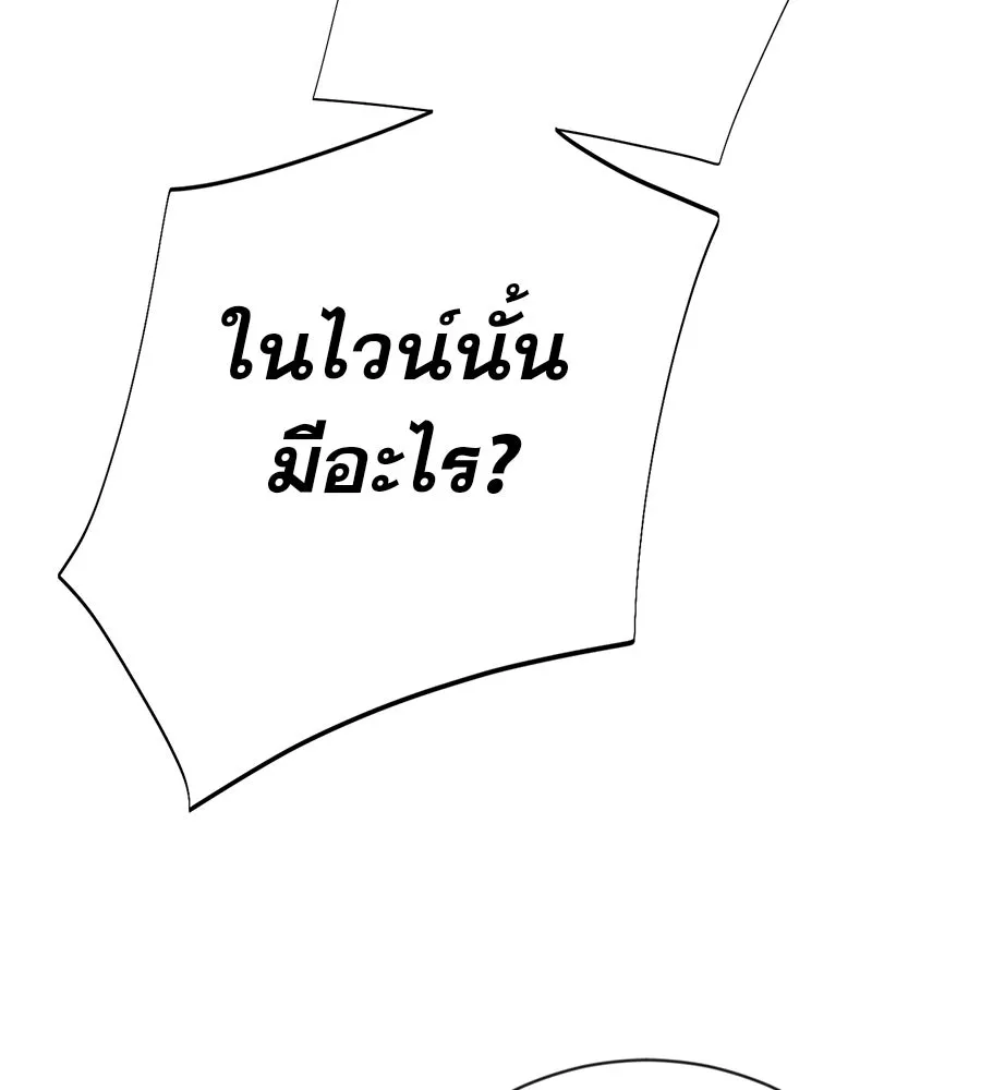 คอลเซ็นเตอร์เปลี่ยนชีวิต ตอนที่ 14 แก้วเหล้าผสมยาพิษ รูปที่ 122