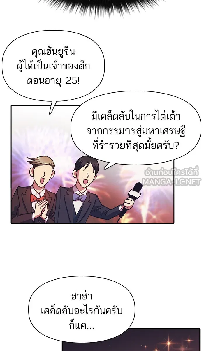 My S-Class Hunters ตอนที่ 28 เจ้าของตึก รูปที่ 30