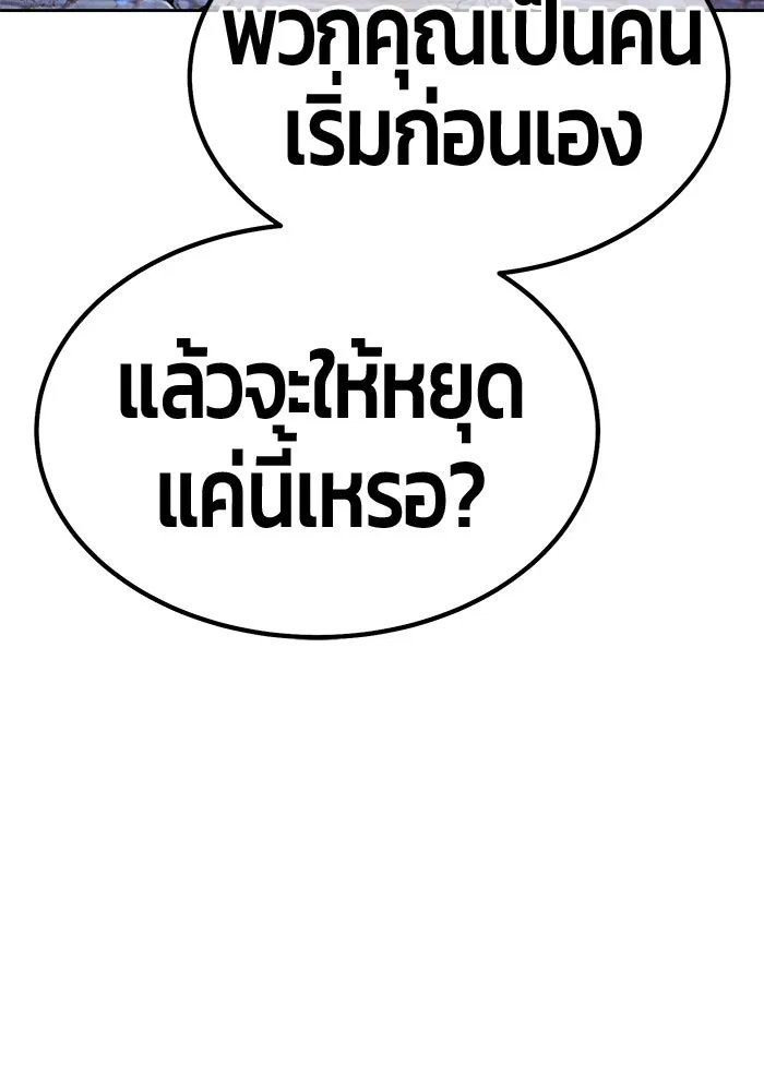 +99 ท่อนไม้พร้อมบวก ตอนที่ 58 ดิเมนชันอีตเตอร์ (6) รูปที่ 130