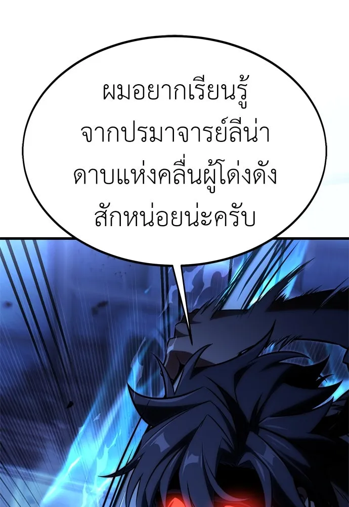 ไอ้เพลเยอร์นั่น ฉันฆ่ามันเอง ตอนที่ 19 รูปที่ 260