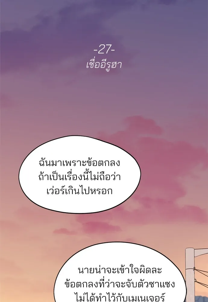 สวยเองนักเลงพอ ตอนที่ 27 รูปที่ 110