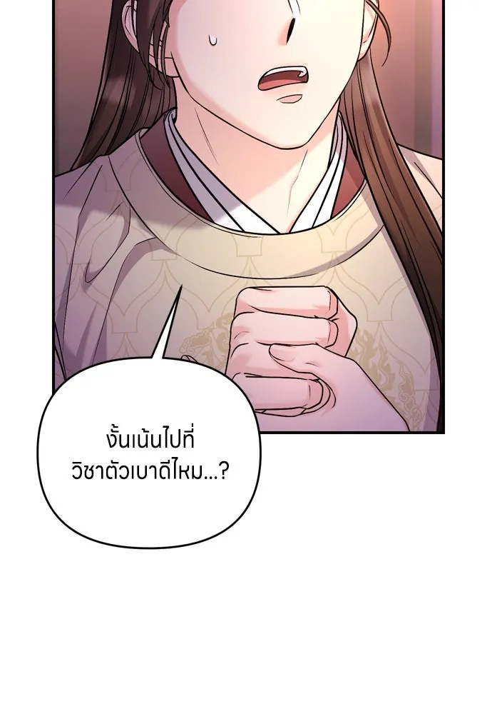 ข้าเนี่ยนะเป็นพระสนม ตอนที่ 47 เลือกสมญานาม รูปที่ 98