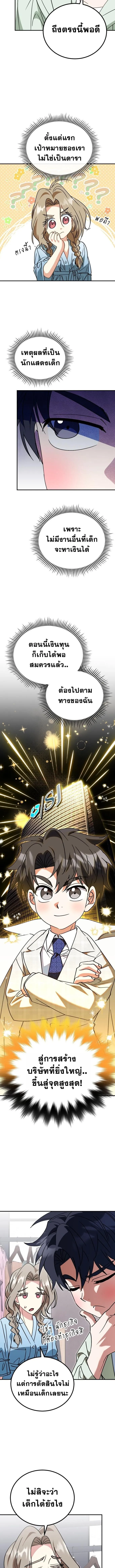 I Will Raise This Family to Greatness ซ_อ_โอกต_ญญ_จะกอบก_ครอบคร_วน_เอง_ ตอนที่ ตอนที่ 35 รูปที่ 11