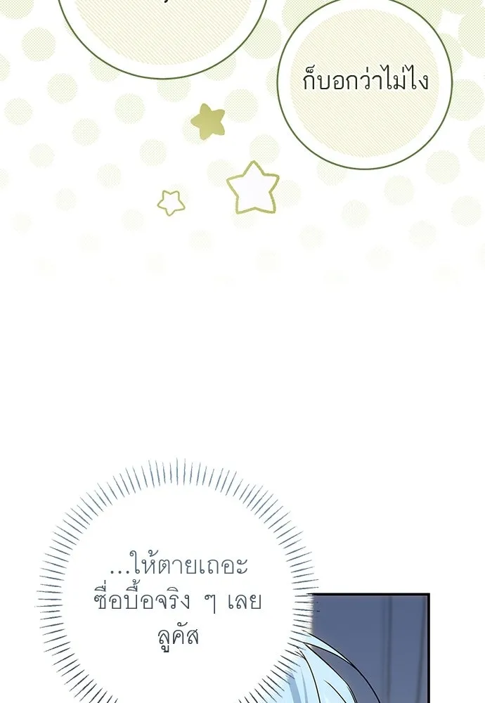 อยากได้ ก็เอาไป ตอนที่ 45 (จบซีซัน 1) รูปที่ 29