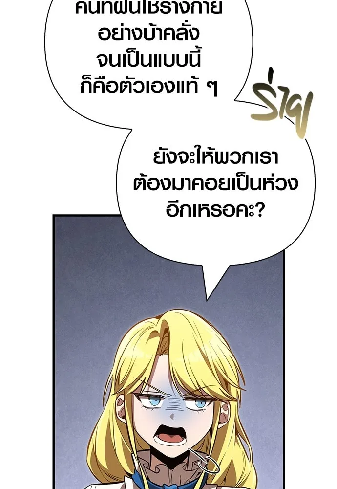 เอาชีวิตรอดในเกมฉบับคนเถื่อน ตอนที่ 153 ส่วนแบ่งของผู้ชนะ รูปที่ 179