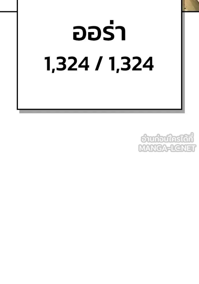 เกมของยอดมนุษย์ ตอนที่ 147 รูปที่ 158